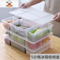  冰箱食品蔬菜收纳盒 多功能家用厨房食物储物盒分隔保鲜盒 敬平 透明一层 5格厨房收纳盒