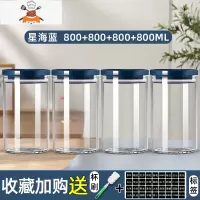 厨房储物罐带盖瓶子密封罐玻璃瓶五谷杂粮收纳盒奶粉储存罐茶叶罐 敬平 星海蓝800*4[赠杯刷+标签]