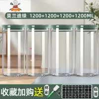 厨房储物罐带盖瓶子密封罐玻璃瓶五谷杂粮收纳盒奶粉储存罐茶叶罐 敬平 莫兰迪绿1200*4[赠杯刷+标签]