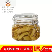 家用冷藏1500玻璃密封罐食物大号保鲜瓶罐子防潮有盖容器坛子储 敬平 方500(送竹勺*1)