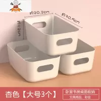 宿舍杂物收纳盒桌面塑料化妆品置物盒储物盒卫生间厨房收纳筐盒子 敬平 (大号3个装)杏色收纳盒厨房收纳盒
