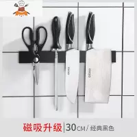 磁铁刀架厨房不锈钢壁挂式免打孔磁性刀具收纳吸铁石磁吸菜刀磁力 敬平 30cm-炭黑烤漆(升级两条磁铁)[增强10倍刀具架