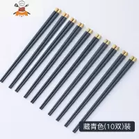 筷子家用合金筷子一人一筷防滑可高温筷子家用新款轻奢风 敬平 藏青色[10双]