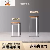 茶叶罐密封罐食品级厨房五谷杂粮收纳盒储存罐子带盖玻璃瓶储物罐 敬平 竹木密封罐850+1200