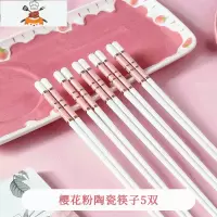 陶瓷筷子10双装公筷个性防滑日式筷子家用可高温创意网红 敬平 樱花粉陶瓷筷子5双