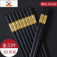 合金筷子家用防滑无漆无蜡可高温不变形酒店餐具套装 敬平 合金筷金三叶[20双]