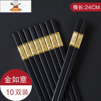 合金筷子家用防滑无漆无蜡可高温不变形酒店餐具套装 敬平 合金筷金如意[10双]