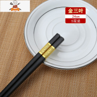 筷子家用子商用筷子2双装防滑可高温家庭餐具套装 敬平 长24cm[金三叶]5双