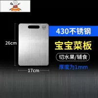 不锈钢菜板304 切菜板案板家用砧板厨房和面板水果板 敬平