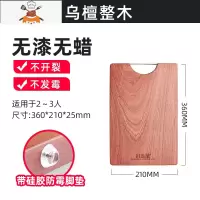 乌檀木菜板砧板案板厨房粘板实木 家用占板刀板 切菜板整木 敬平