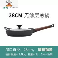 敬平28单柄铸铁平底煎锅家用无涂层牛排锅煎蛋锅不易粘锅电磁炉