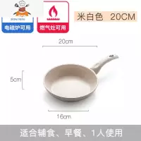 敬平不沾小号宝宝辅食平底锅煎锅不粘锅陶瓷电磁炉专用煎蛋锅迷