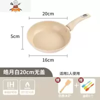 敬平平底锅不粘锅不粘烙饼牛排家用燃气灶电磁炉白色北欧小煎锅