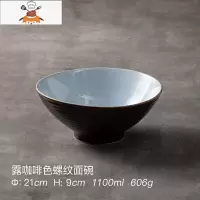 敬平aaniz 日式拉面碗陶瓷斗笠螺纹面碗家用大碗汤碗复古大号面条碗