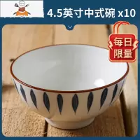 敬平日式饭碗10个套装家用4.5米饭碗陶瓷网红小碗碟吃饭餐具
