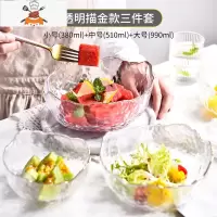 敬平金边玻璃碗碟套装家用透明沙拉碗汤碗水果碗甜品碗网红ins风餐具