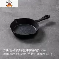 敬平aaniz欧式牛排煎锅无涂层铸铁锅单柄平底锅电磁炉通用锅迷你锅