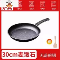 敬平平底锅不粘锅煎牛排烙饼锅燃气煤气灶电磁炉专用家用小煎锅