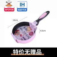 敬平平底锅不粘锅迷你小煎锅婴儿辅食鸡蛋班戟千层皮燃气电磁炉