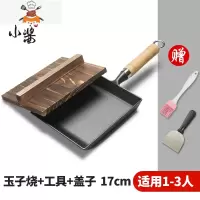 敬平玉子烧锅迷你加厚日式不易粘锅平底厚蛋烧蛋卷锅煎锅煎蛋锅