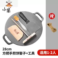 敬平 煎饼锅铸铁锅加厚煎饼鏊子家用无涂层平底锅煎饼果子工具