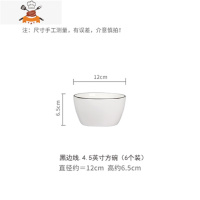 敬平6个装4.5北欧陶瓷碗米饭碗汤碗方形碗吃饭碗小碗套装餐具家用