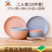 敬平小麦秸秆碗套装2人情侣家用碗碟碗筷盘子家用餐具微波炉吃饭碗女
