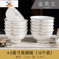 敬平高脚碗6/10个装防烫碗陶瓷餐具面碗家用吃饭碗碟套装微波炉适用