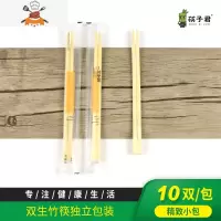 敬平家用筷竹筷子无漆无蜡旅行野餐聚餐健康卫生免洗精致独立包装