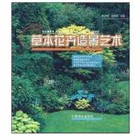 草本花卉造景艺术