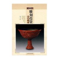 雕刻投资收藏入门