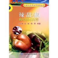 辣(甜)椒栽培技术问答