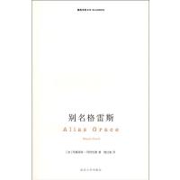 精典文库——别名格雷斯