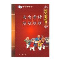 诗经 孝经 忠经 易经