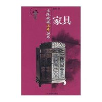 家具/古玩收藏上手丛书