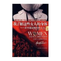 我了解这些女人的身体/甚至超过她们的丈夫