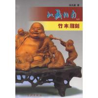 收藏指南:竹木雕刻