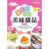 零起点学做美味甜品