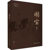 国宝鉴读(附赠超长明信片3枚)