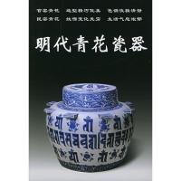 明代青花瓷器//老古董丛书