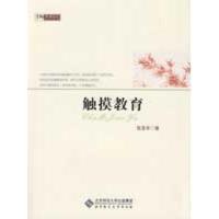 教育随笔 触摸教育