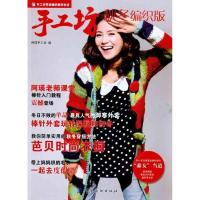 手工坊·秋冬编织版