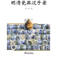 明清瓷器过手录(明代部分)
