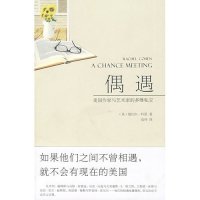 偶遇.欧美作家与艺术家的多维私交