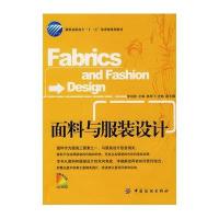 面料与服装设计(含光盘)