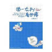 带一本书看世博