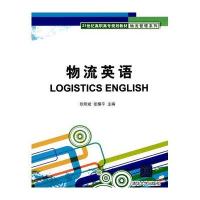 物流英语