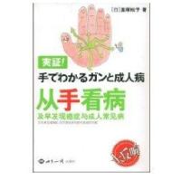 从手看病:及早发现癌症与成人常见病