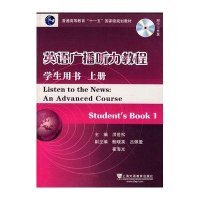 英语广播听力教程(学生用书)上册(附盘)