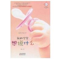 我的宝宝想说什么